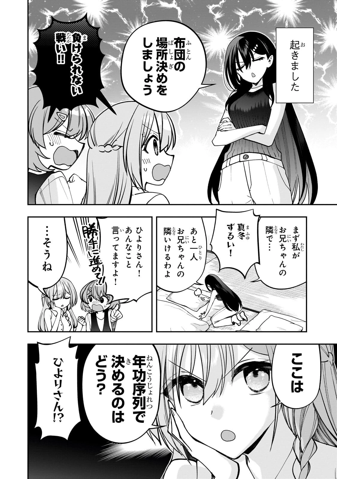 ネットの『推し』とリアルの『推し』が隣に引っ越してきた 第31話 - 10