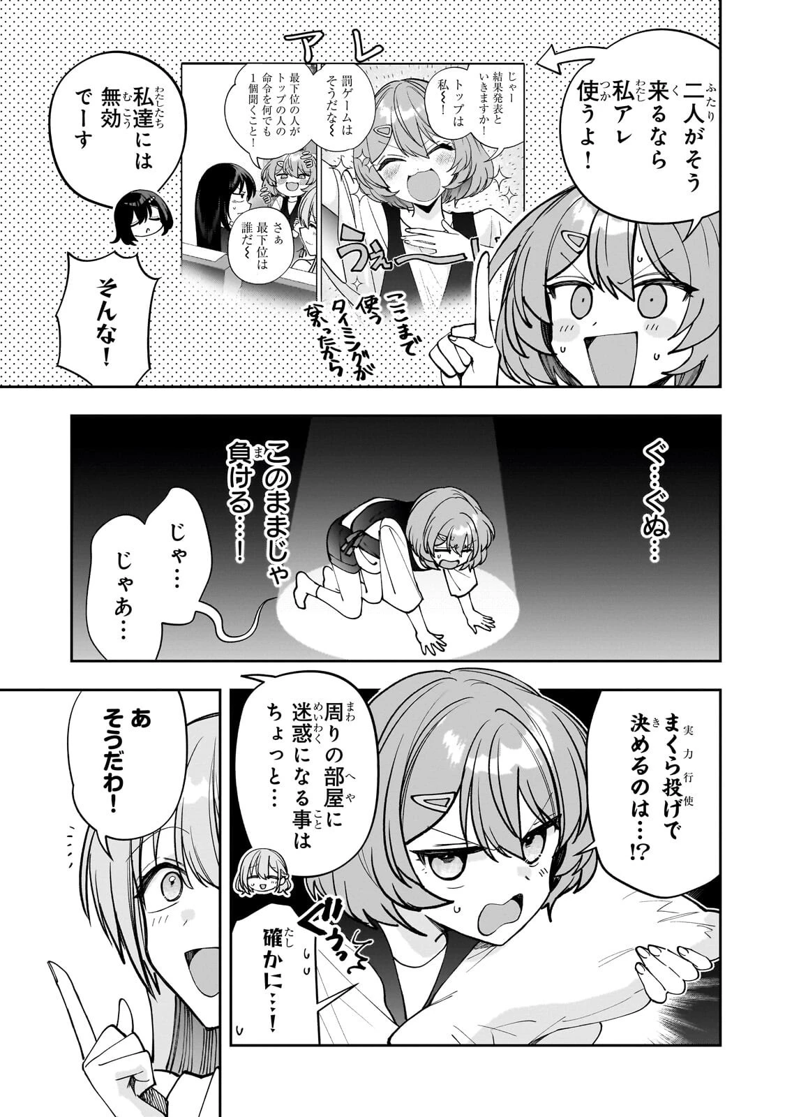 ネットの『推し』とリアルの『推し』が隣に引っ越してきた 第31話 - 11