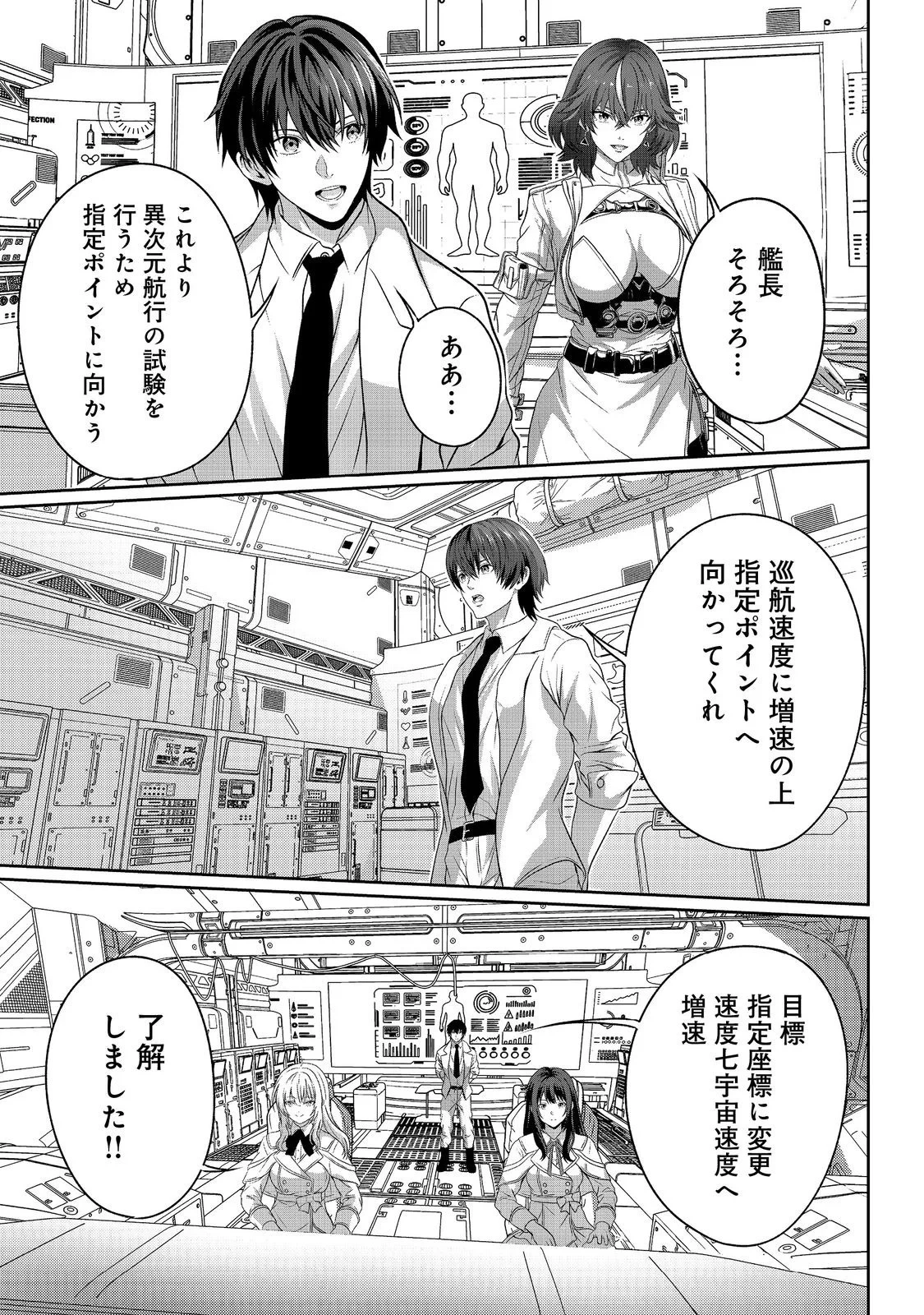 「ここは任せて先に行け！」をしたい死にたがりの望まぬ宇宙下剋上@COMIC 第18話 - 1