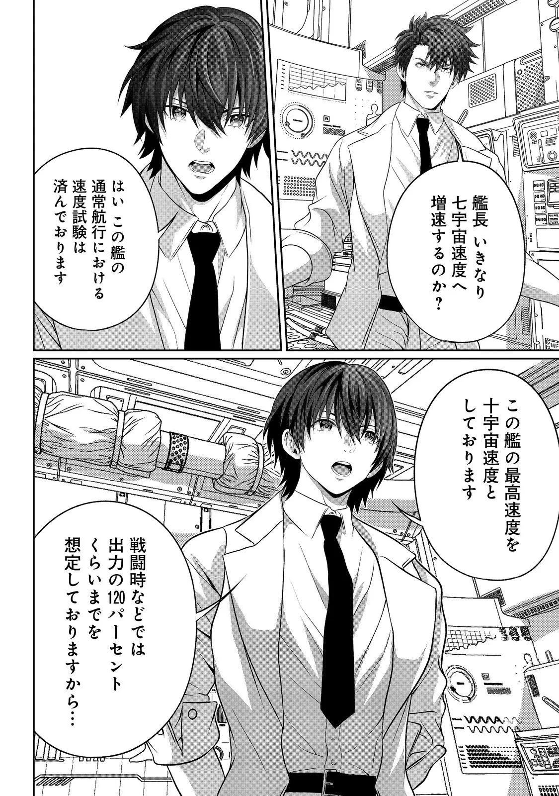 「ここは任せて先に行け！」をしたい死にたがりの望まぬ宇宙下剋上@COMIC 第18話 - 2