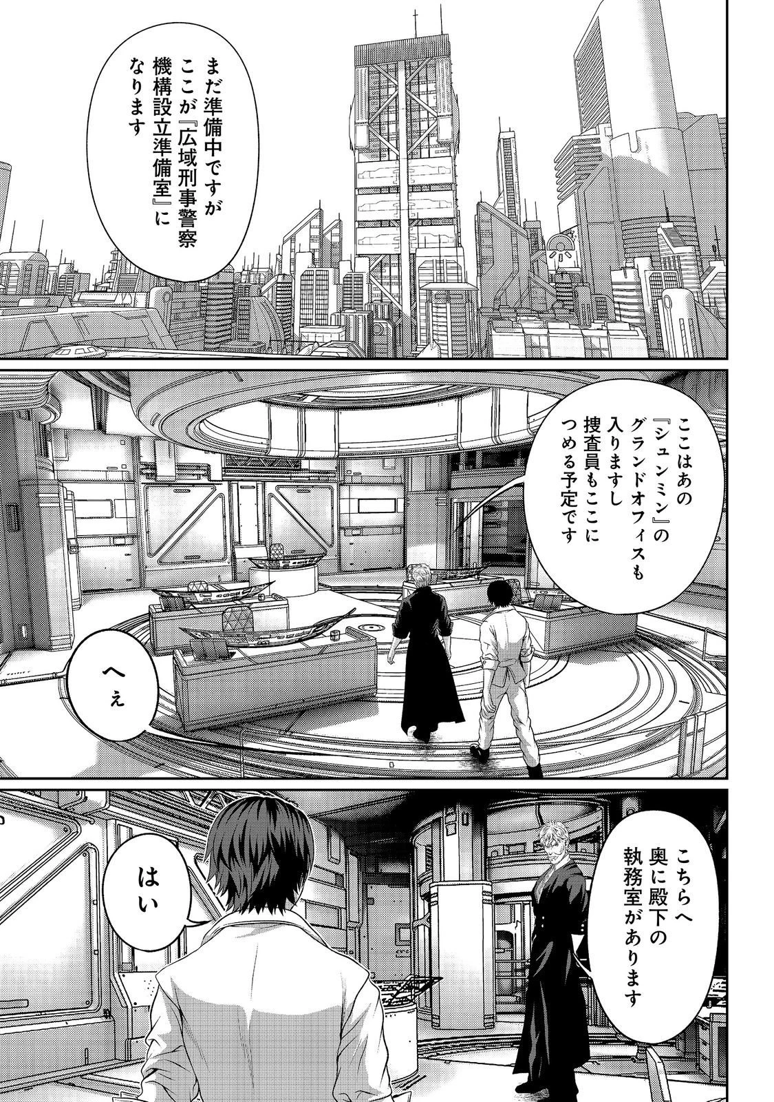 「ここは任せて先に行け！」をしたい死にたがりの望まぬ宇宙下剋上@COMIC 第17話 - 1
