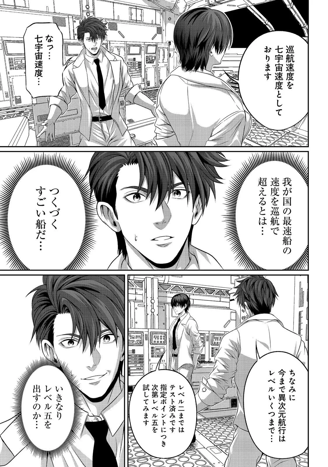「ここは任せて先に行け！」をしたい死にたがりの望まぬ宇宙下剋上@COMIC 第18話 - 3