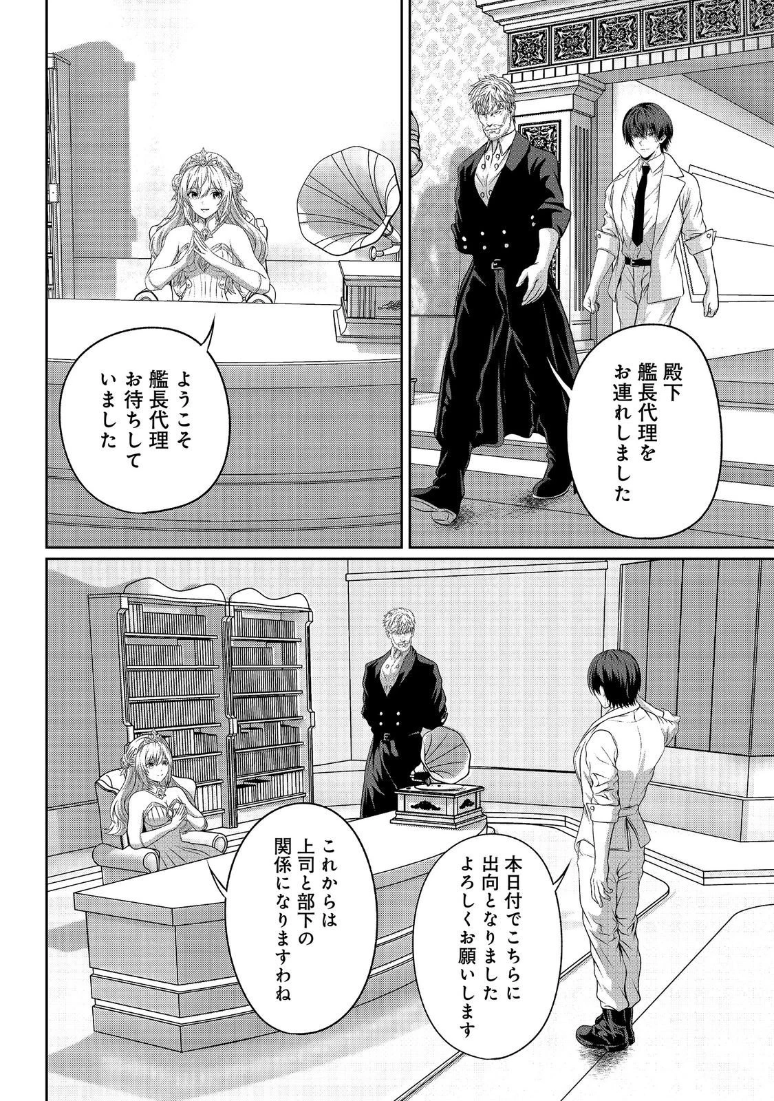 「ここは任せて先に行け！」をしたい死にたがりの望まぬ宇宙下剋上@COMIC 第17話 - 2