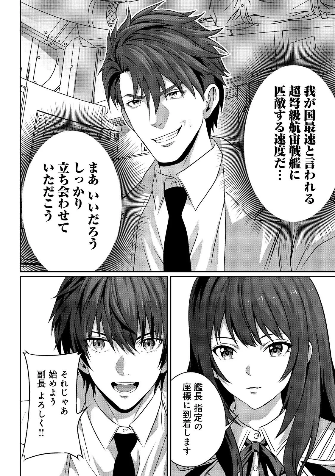 「ここは任せて先に行け！」をしたい死にたがりの望まぬ宇宙下剋上@COMIC 第18話 - 4