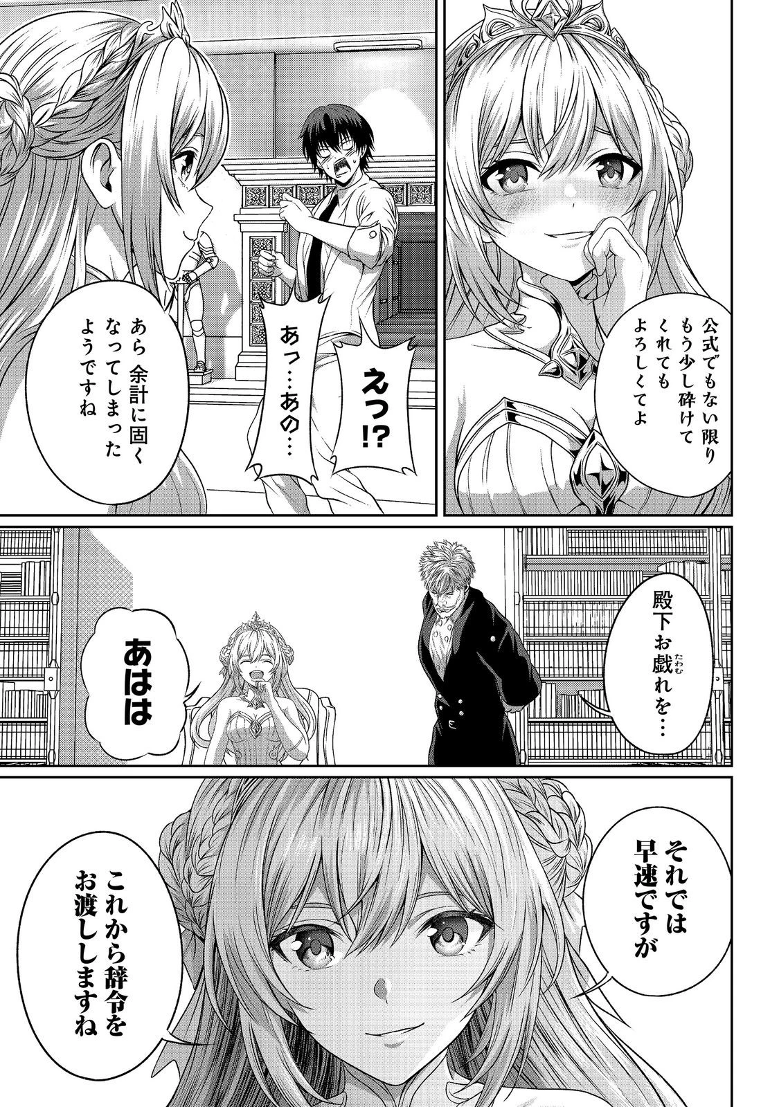 「ここは任せて先に行け！」をしたい死にたがりの望まぬ宇宙下剋上@COMIC 第17話 - 3