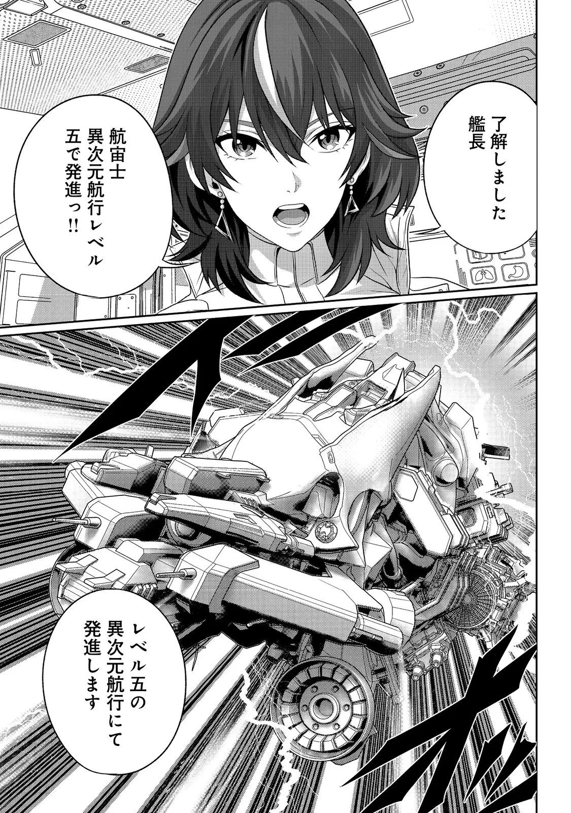 「ここは任せて先に行け！」をしたい死にたがりの望まぬ宇宙下剋上@COMIC 第18話 - 5