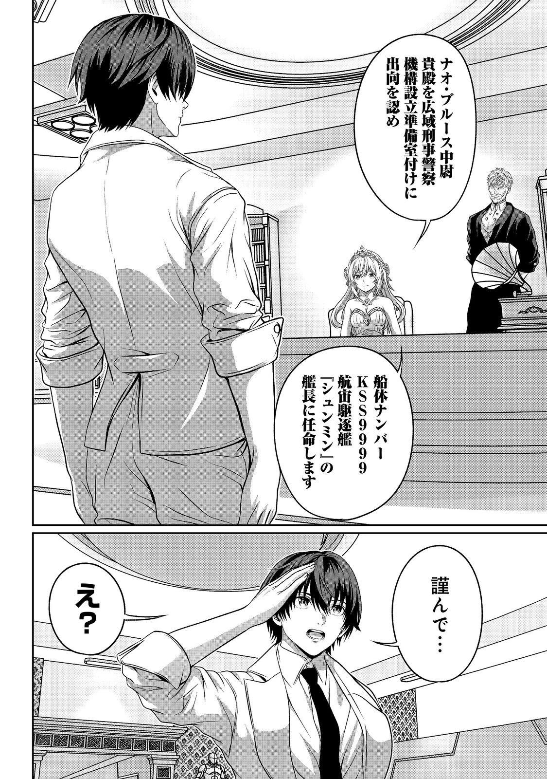 「ここは任せて先に行け！」をしたい死にたがりの望まぬ宇宙下剋上@COMIC 第17話 - 4