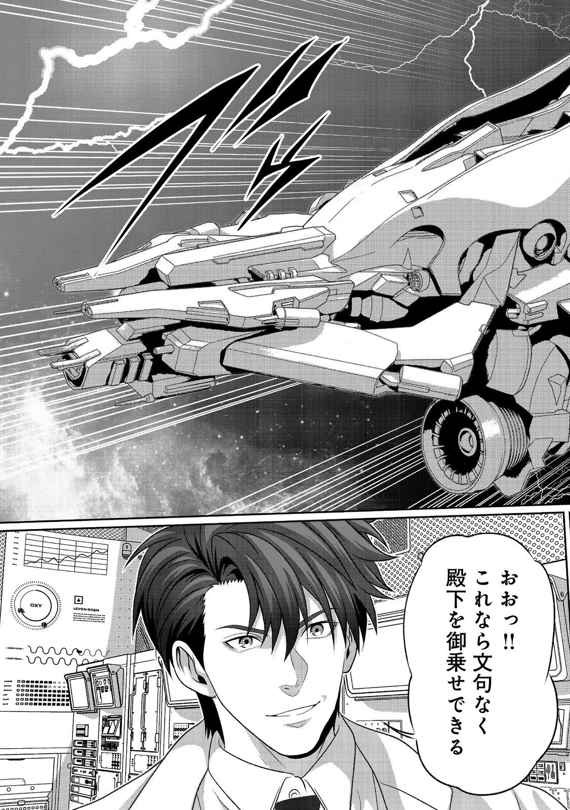 「ここは任せて先に行け！」をしたい死にたがりの望まぬ宇宙下剋上@COMIC 第18話 - 6