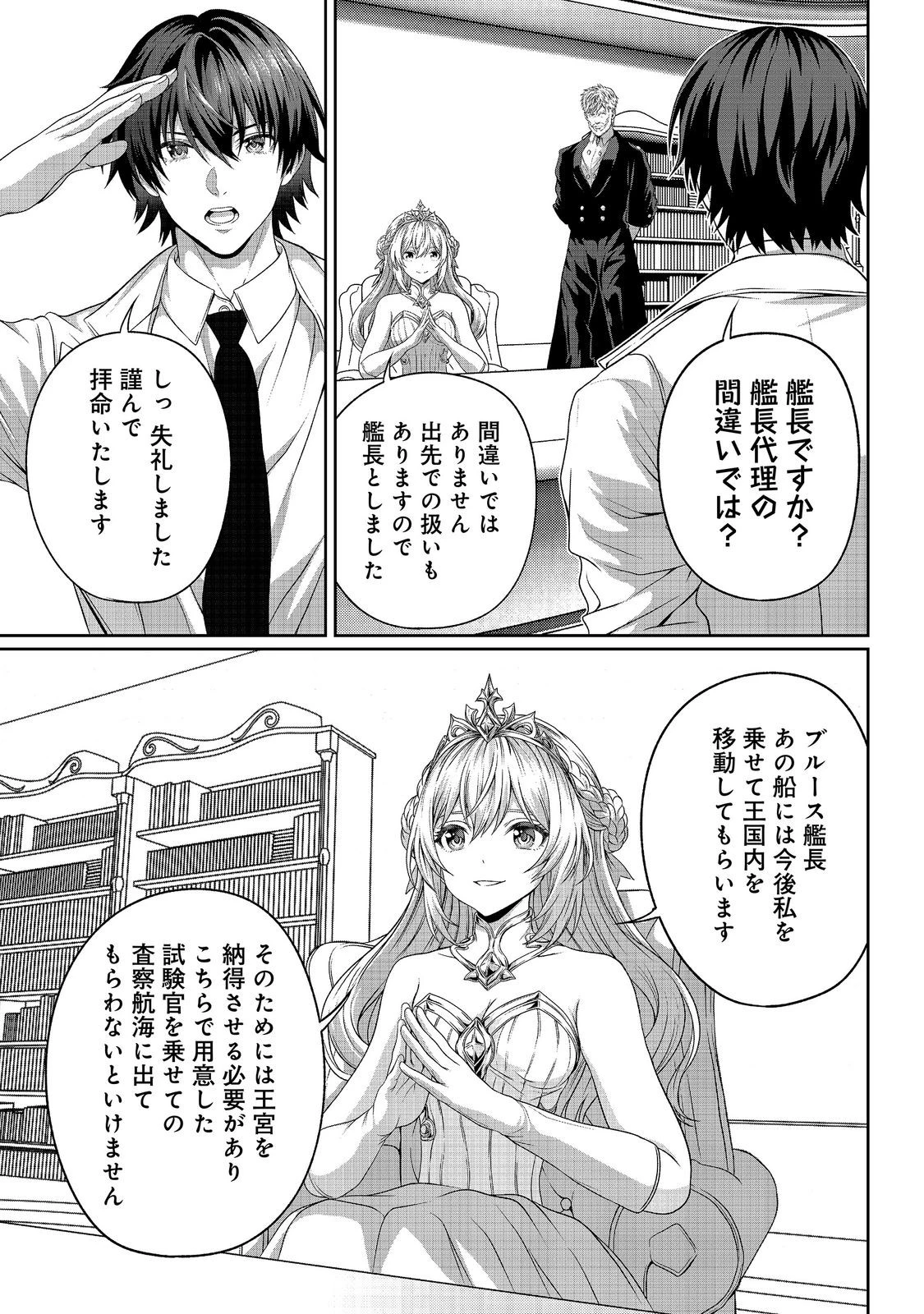 「ここは任せて先に行け！」をしたい死にたがりの望まぬ宇宙下剋上@COMIC 第17話 - 5