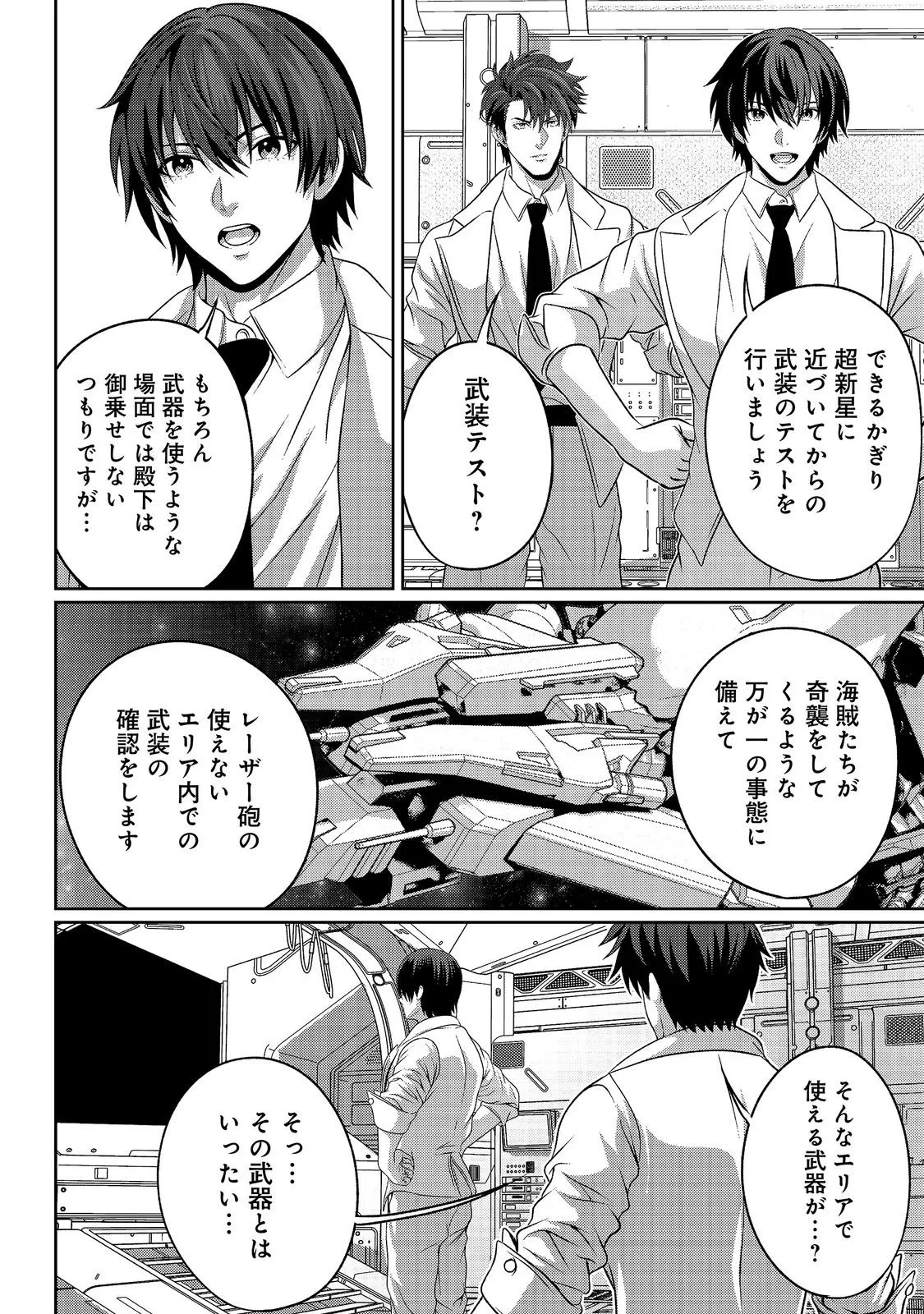 「ここは任せて先に行け！」をしたい死にたがりの望まぬ宇宙下剋上@COMIC 第18話 - 7