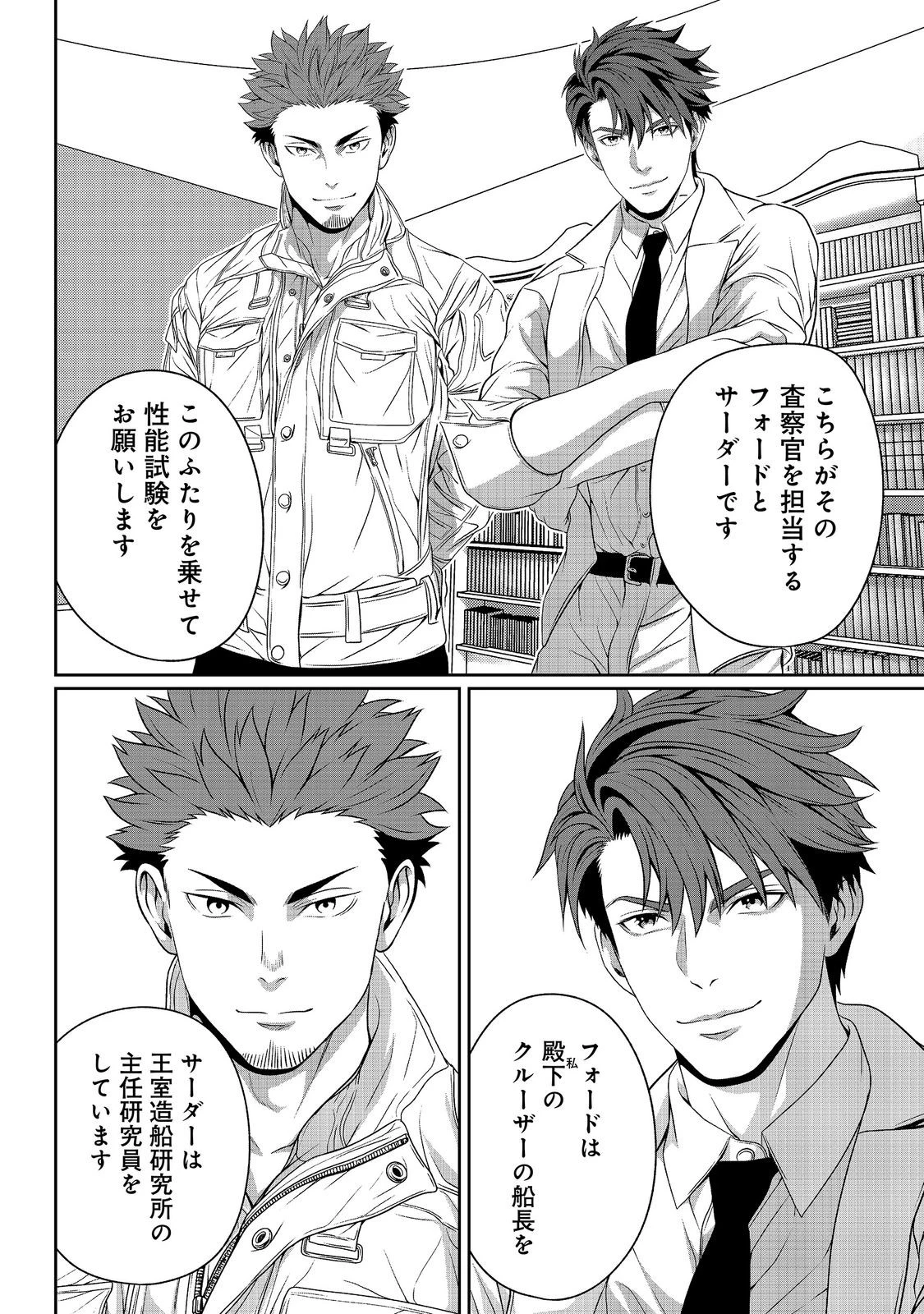 「ここは任せて先に行け！」をしたい死にたがりの望まぬ宇宙下剋上@COMIC 第17話 - 6