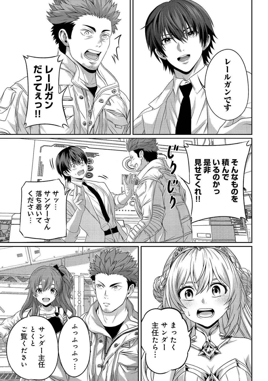 「ここは任せて先に行け！」をしたい死にたがりの望まぬ宇宙下剋上@COMIC 第18話 - 8