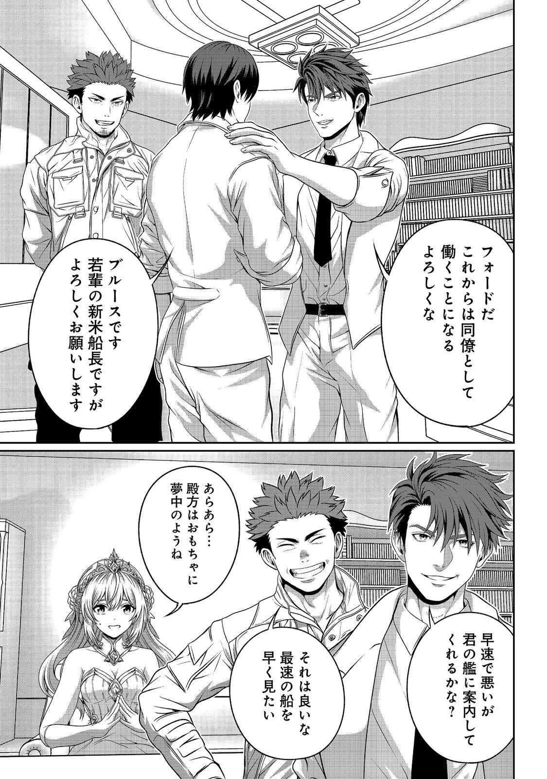 「ここは任せて先に行け！」をしたい死にたがりの望まぬ宇宙下剋上@COMIC 第17話 - 7