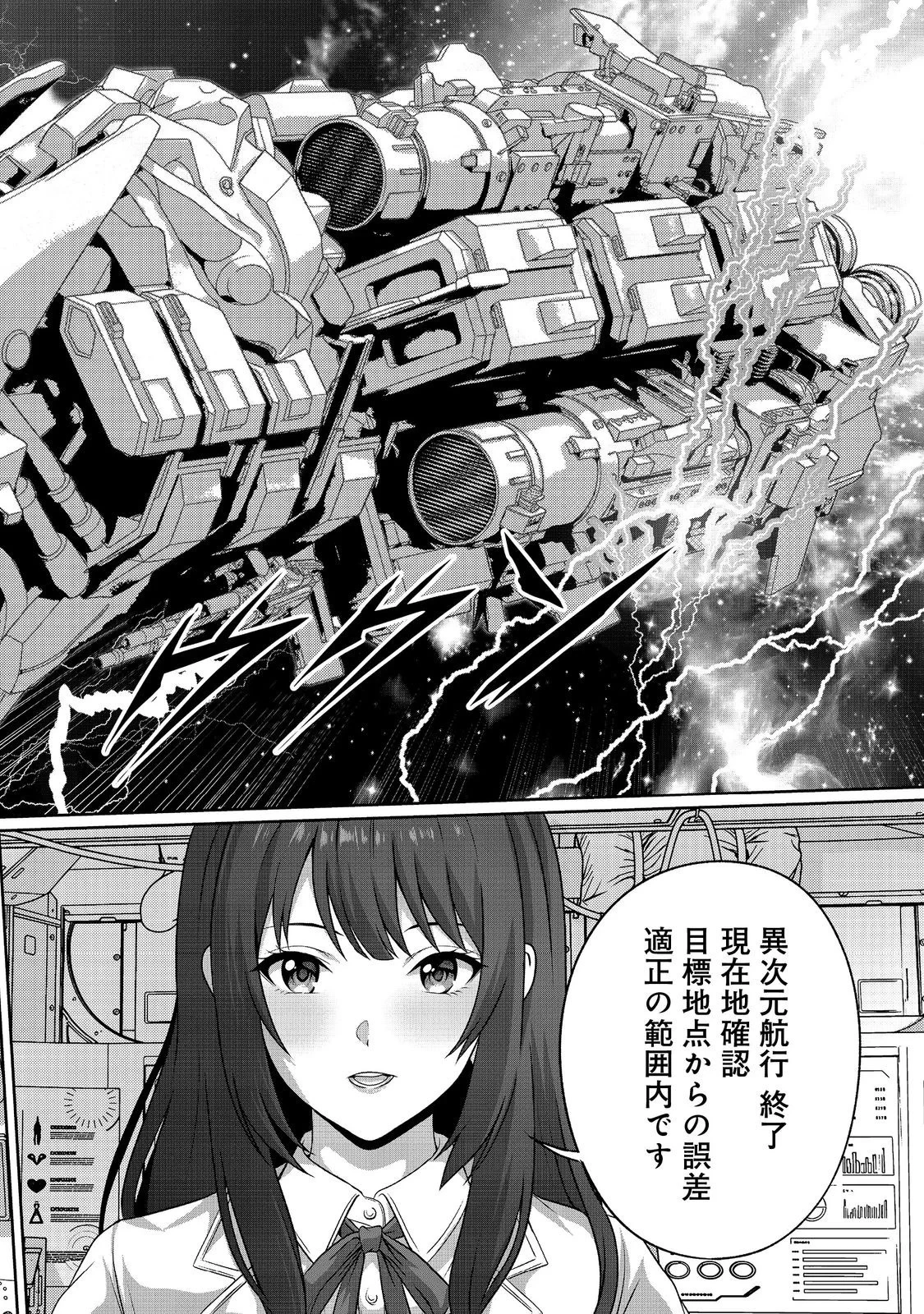 「ここは任せて先に行け！」をしたい死にたがりの望まぬ宇宙下剋上@COMIC 第18話 - 9