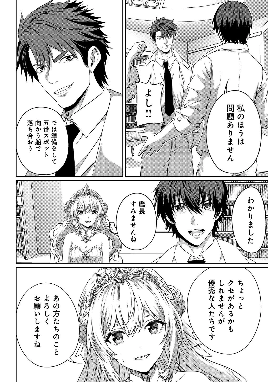 「ここは任せて先に行け！」をしたい死にたがりの望まぬ宇宙下剋上@COMIC 第17話 - 8