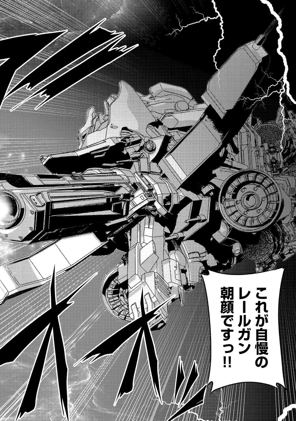 「ここは任せて先に行け！」をしたい死にたがりの望まぬ宇宙下剋上@COMIC 第18話 - 10