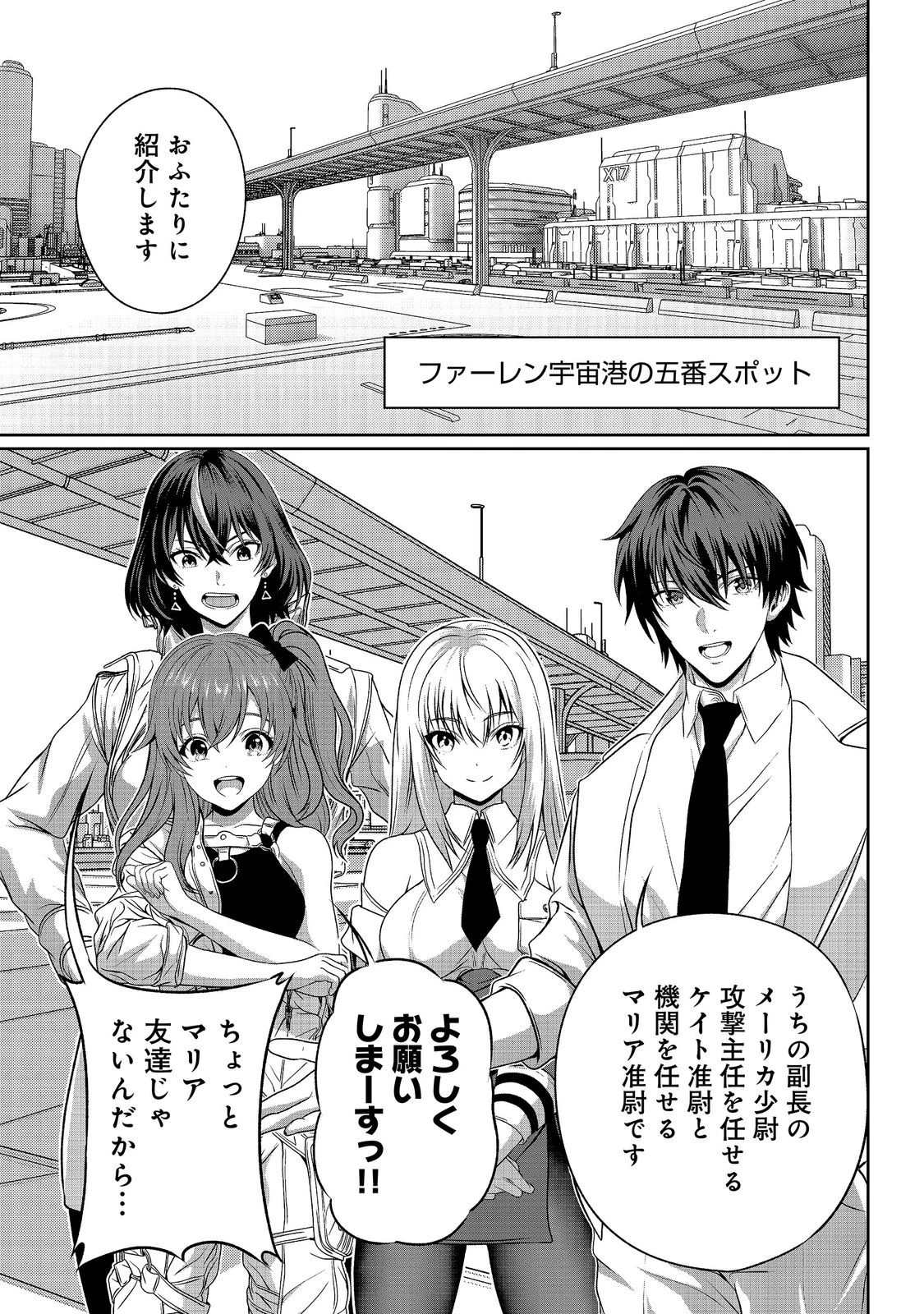 「ここは任せて先に行け！」をしたい死にたがりの望まぬ宇宙下剋上@COMIC 第17話 - 9