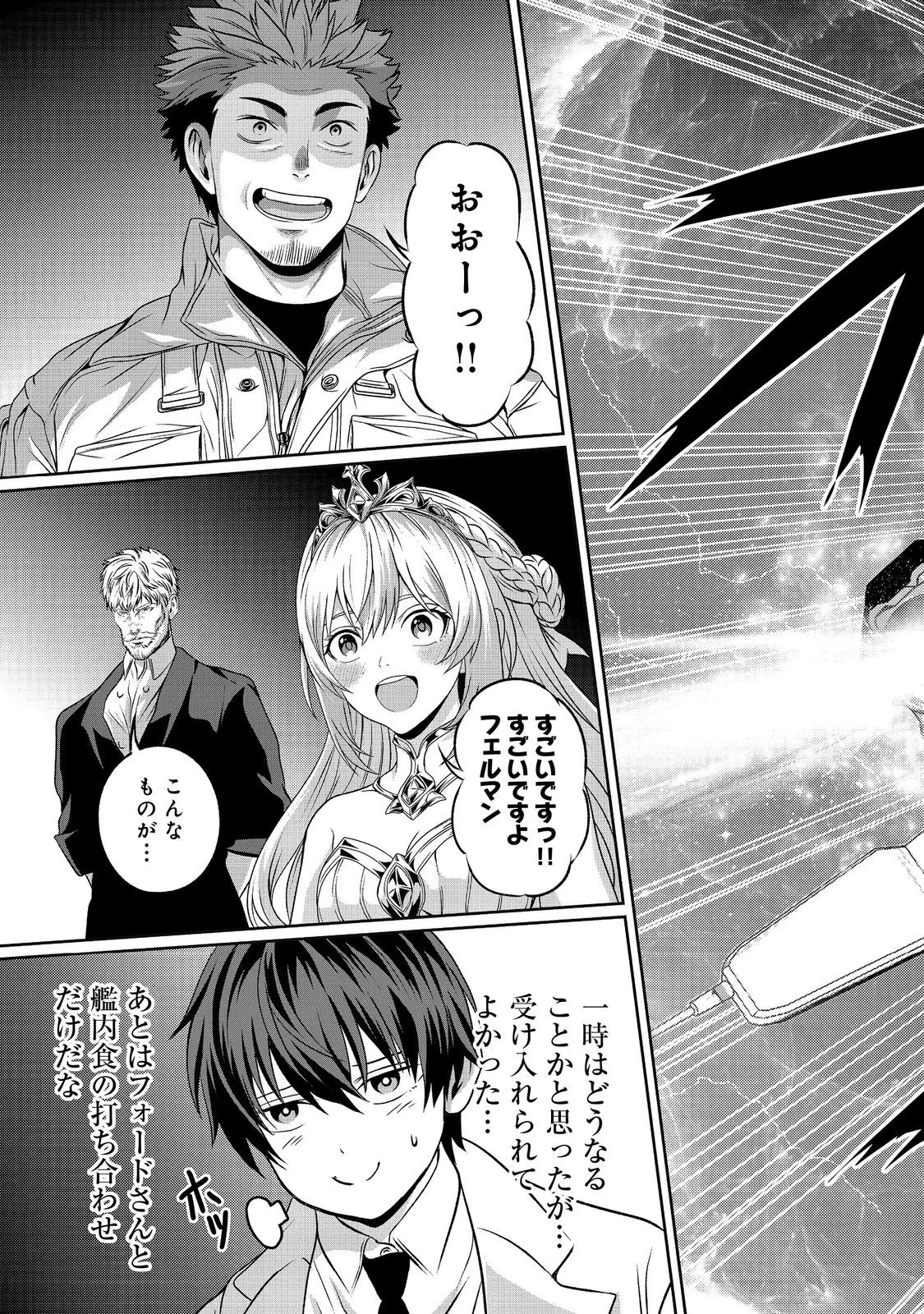「ここは任せて先に行け！」をしたい死にたがりの望まぬ宇宙下剋上@COMIC 第18話 - 11