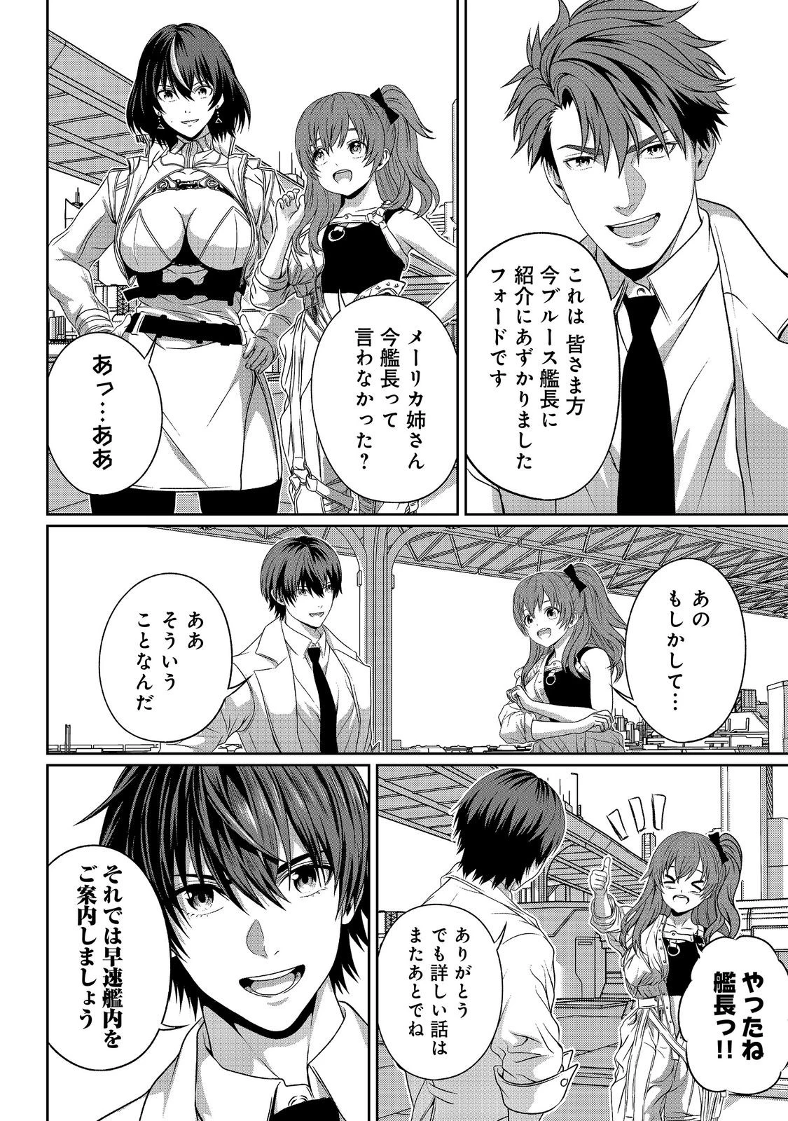 「ここは任せて先に行け！」をしたい死にたがりの望まぬ宇宙下剋上@COMIC 第17話 - 10