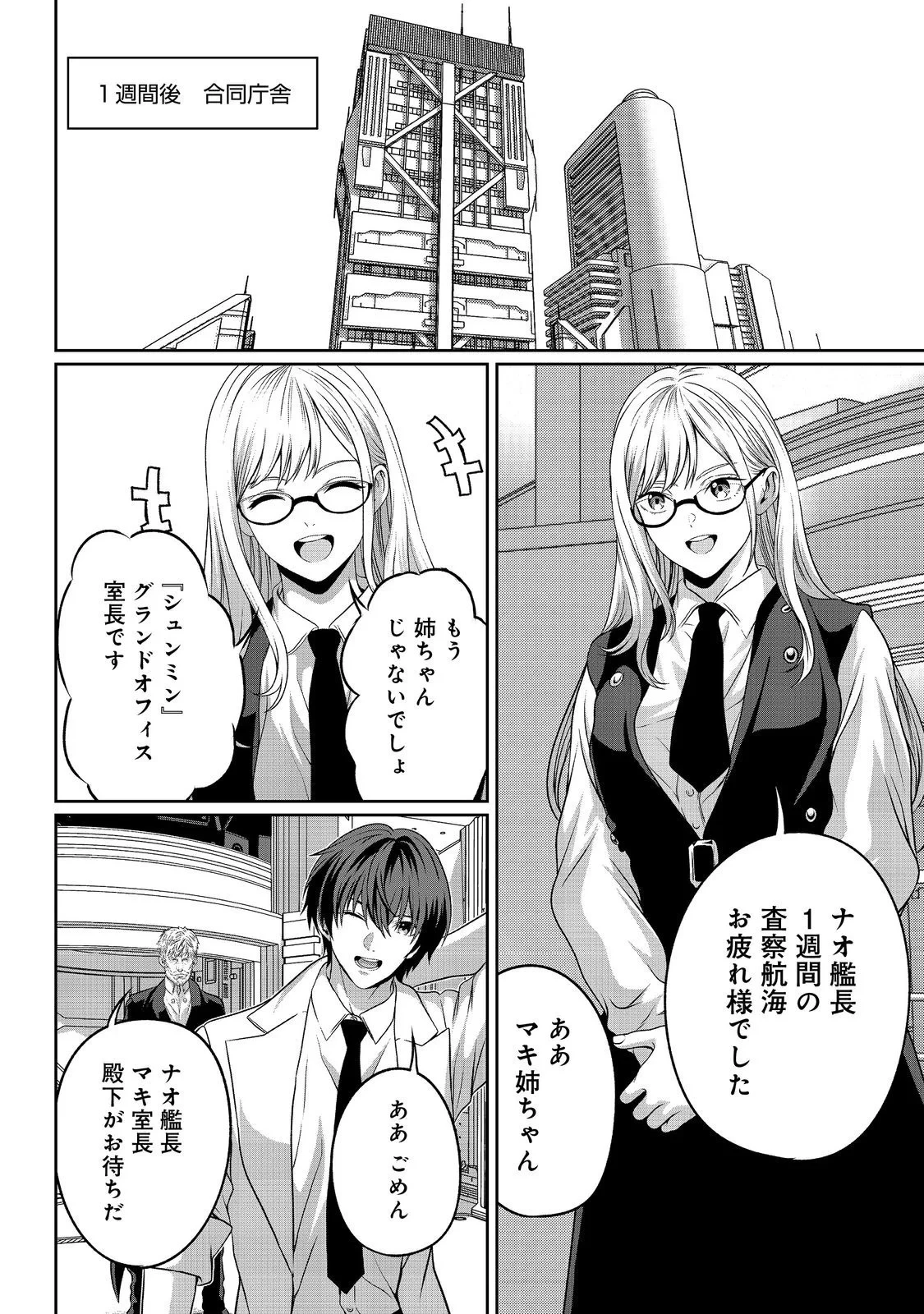 「ここは任せて先に行け！」をしたい死にたがりの望まぬ宇宙下剋上@COMIC 第18話 - 12
