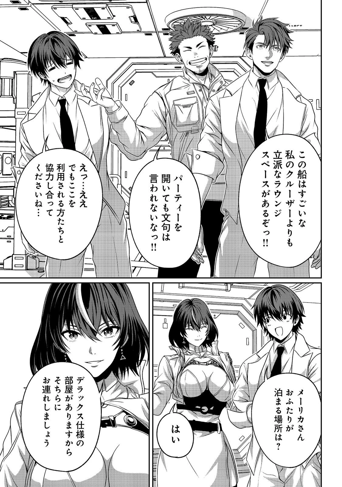 「ここは任せて先に行け！」をしたい死にたがりの望まぬ宇宙下剋上@COMIC 第17話 - 11