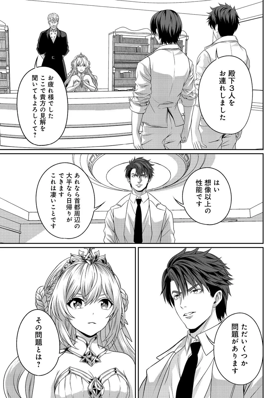 「ここは任せて先に行け！」をしたい死にたがりの望まぬ宇宙下剋上@COMIC 第18話 - 13