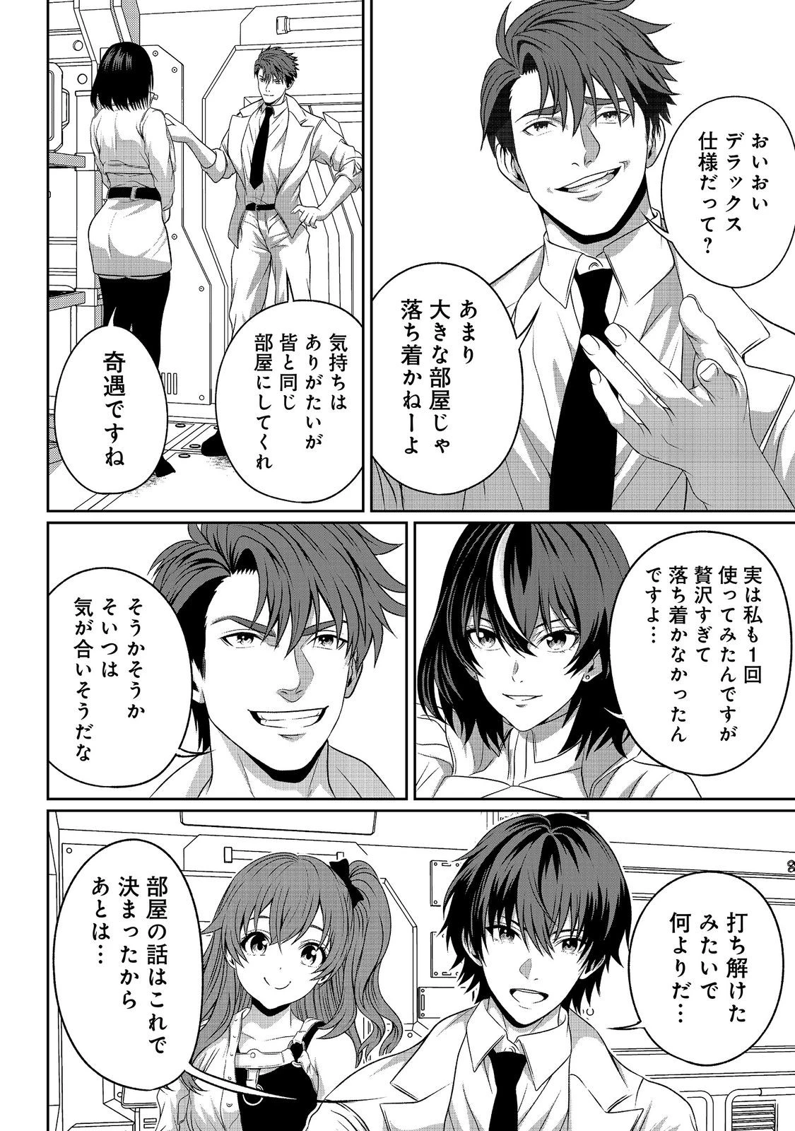 「ここは任せて先に行け！」をしたい死にたがりの望まぬ宇宙下剋上@COMIC 第17話 - 12