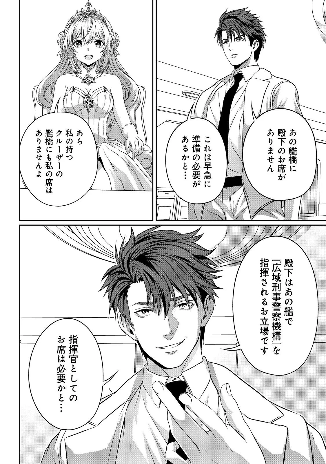 「ここは任せて先に行け！」をしたい死にたがりの望まぬ宇宙下剋上@COMIC 第18話 - 14