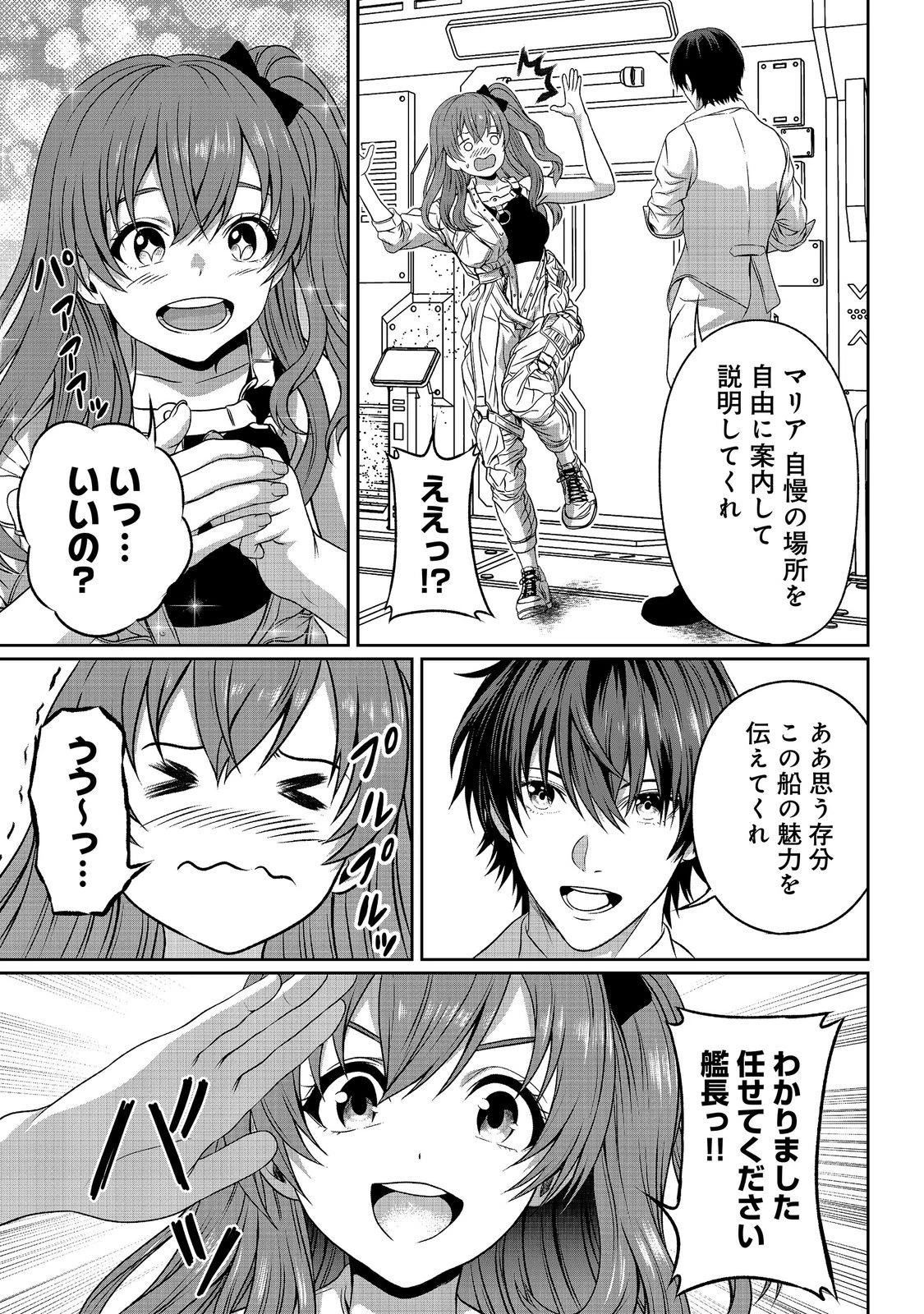 「ここは任せて先に行け！」をしたい死にたがりの望まぬ宇宙下剋上@COMIC 第17話 - 13