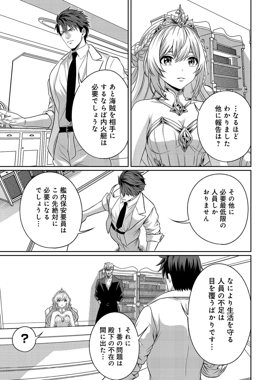 「ここは任せて先に行け！」をしたい死にたがりの望まぬ宇宙下剋上@COMIC 第18話 - 15