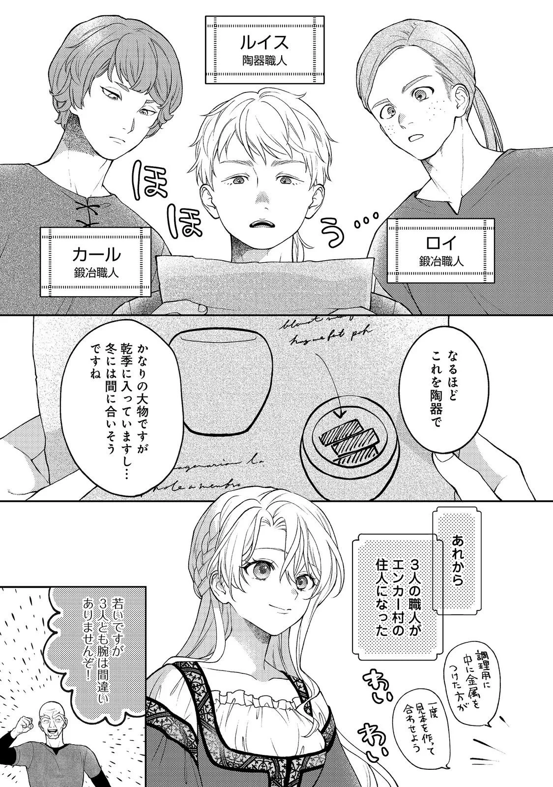 捨てられ公爵夫人は、平穏な生活をお望みのようです@COMIC 第14話 - 1