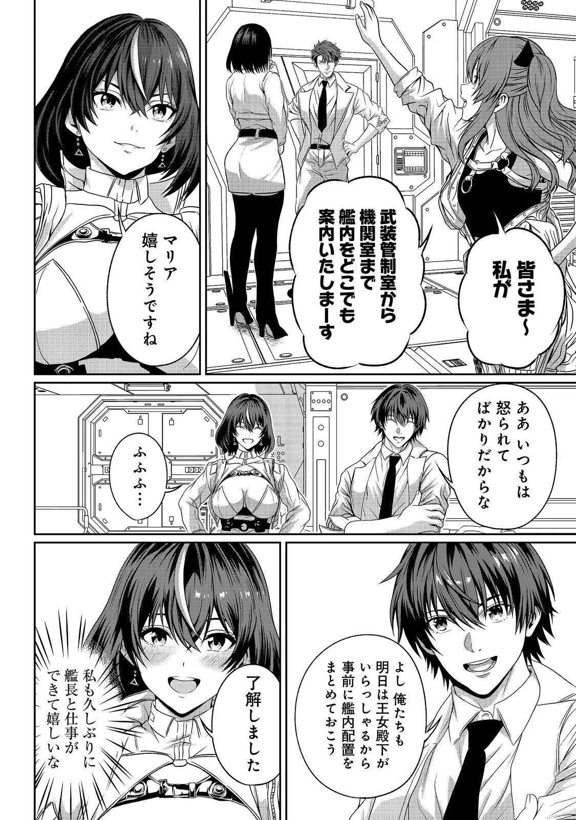 「ここは任せて先に行け！」をしたい死にたがりの望まぬ宇宙下剋上@COMIC 第17話 - 14