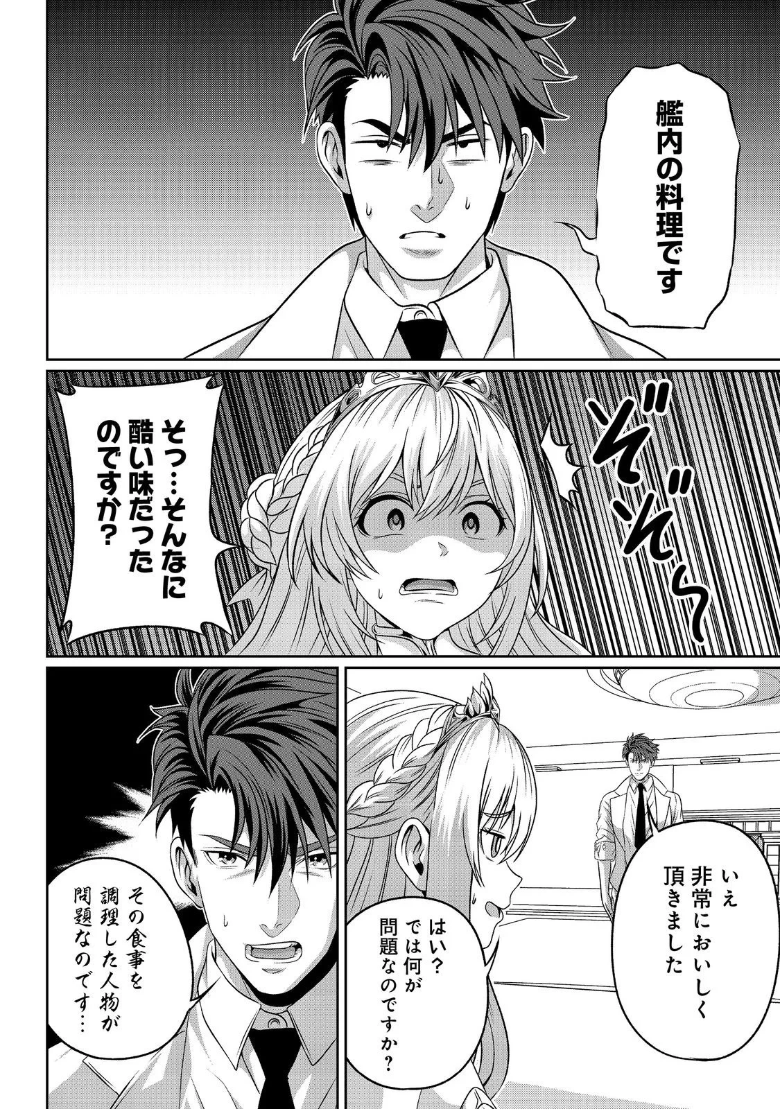 「ここは任せて先に行け！」をしたい死にたがりの望まぬ宇宙下剋上@COMIC 第18話 - 16