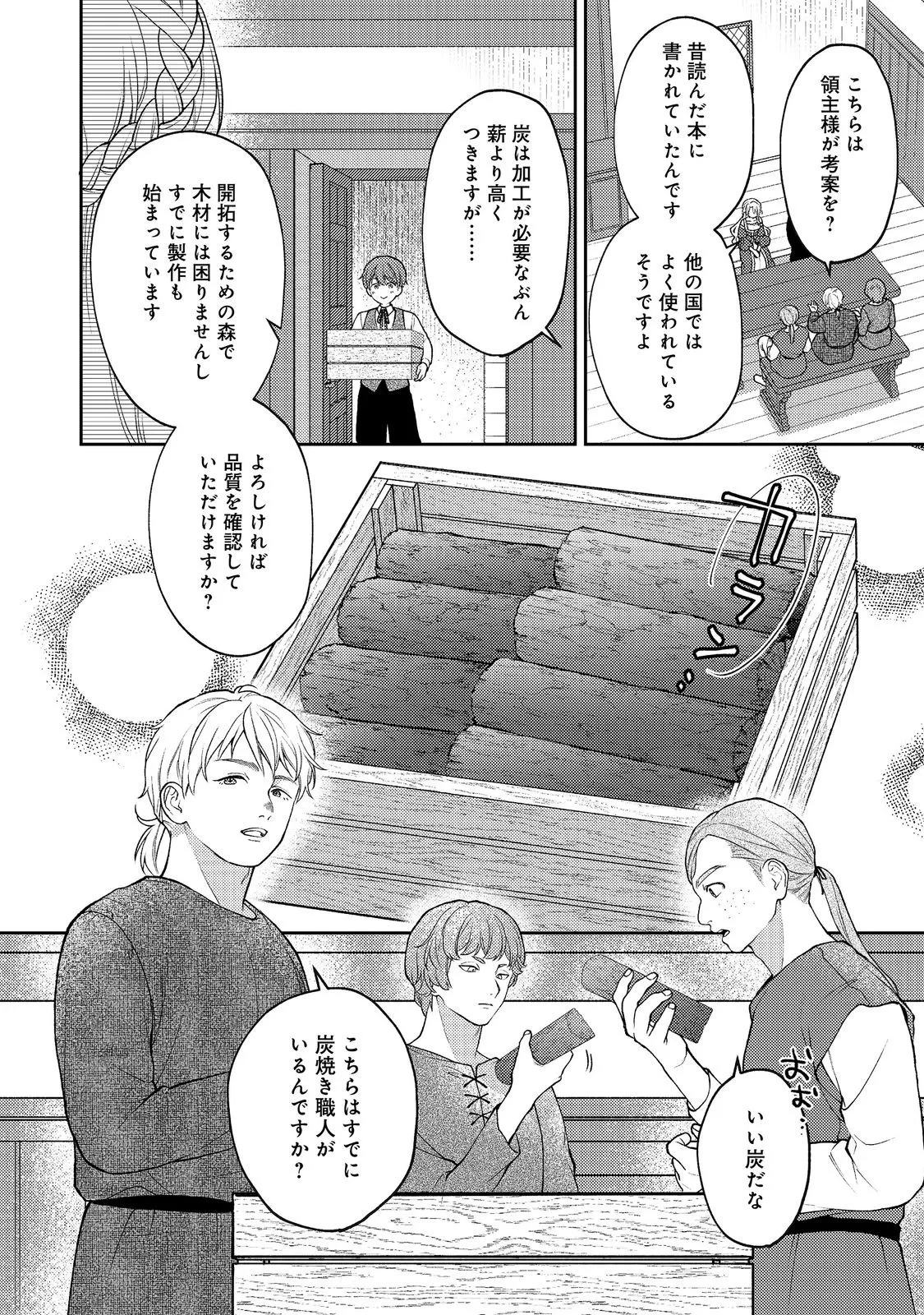 捨てられ公爵夫人は、平穏な生活をお望みのようです@COMIC 第14話 - 2