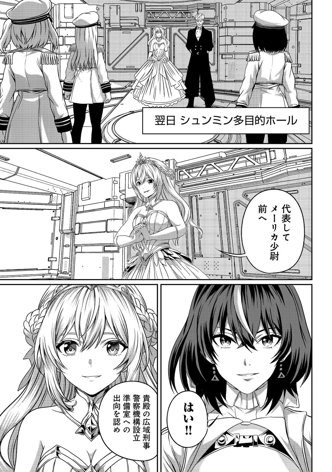 「ここは任せて先に行け！」をしたい死にたがりの望まぬ宇宙下剋上@COMIC 第17話 - 15