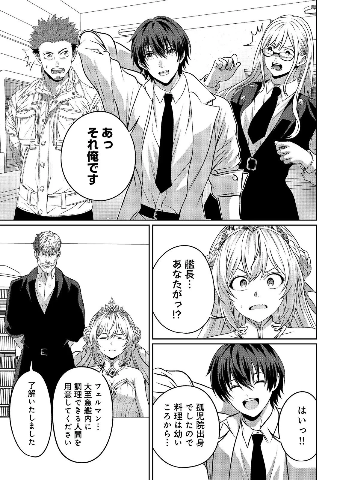 「ここは任せて先に行け！」をしたい死にたがりの望まぬ宇宙下剋上@COMIC 第18話 - 17