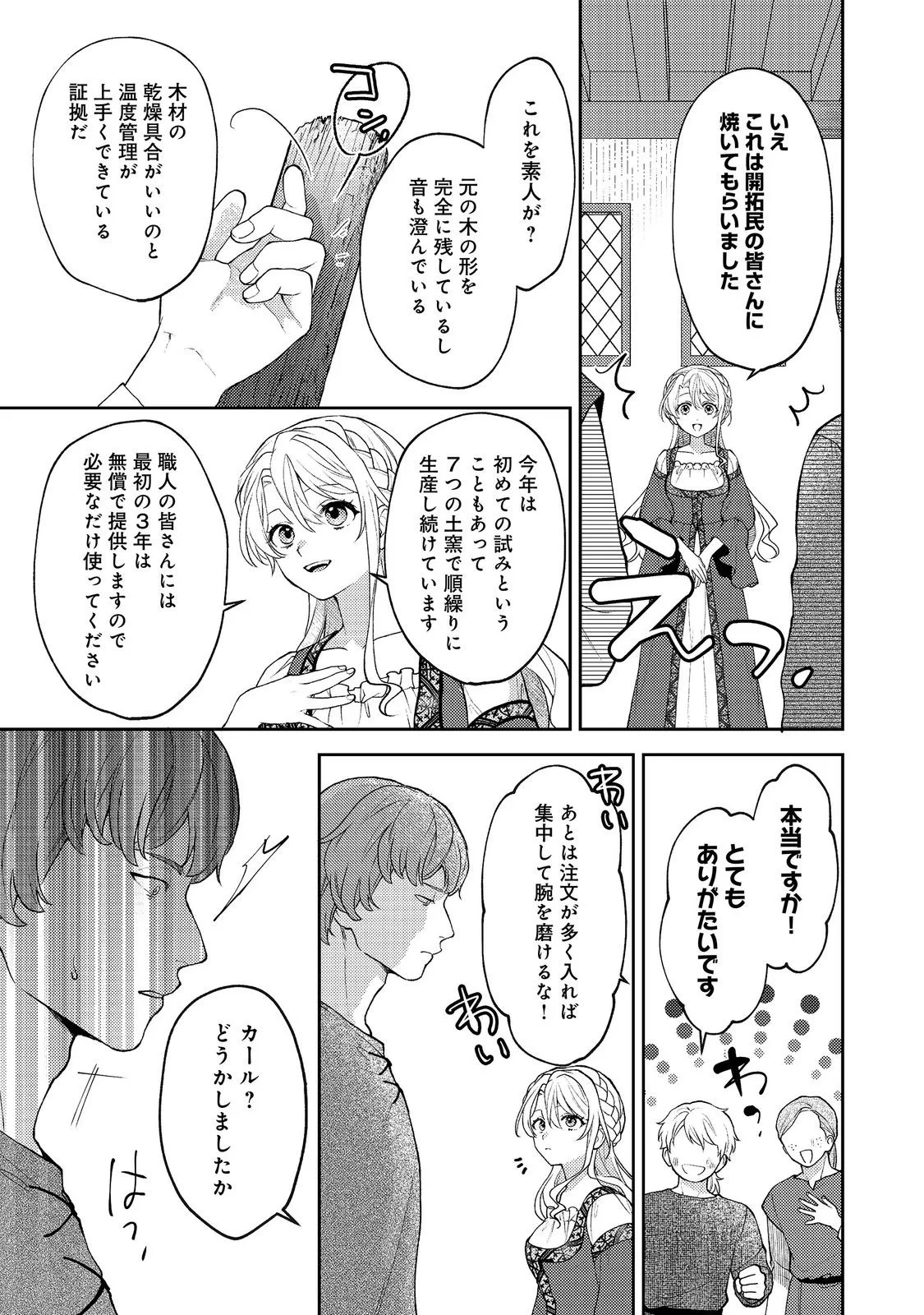捨てられ公爵夫人は、平穏な生活をお望みのようです@COMIC 第14話 - 3