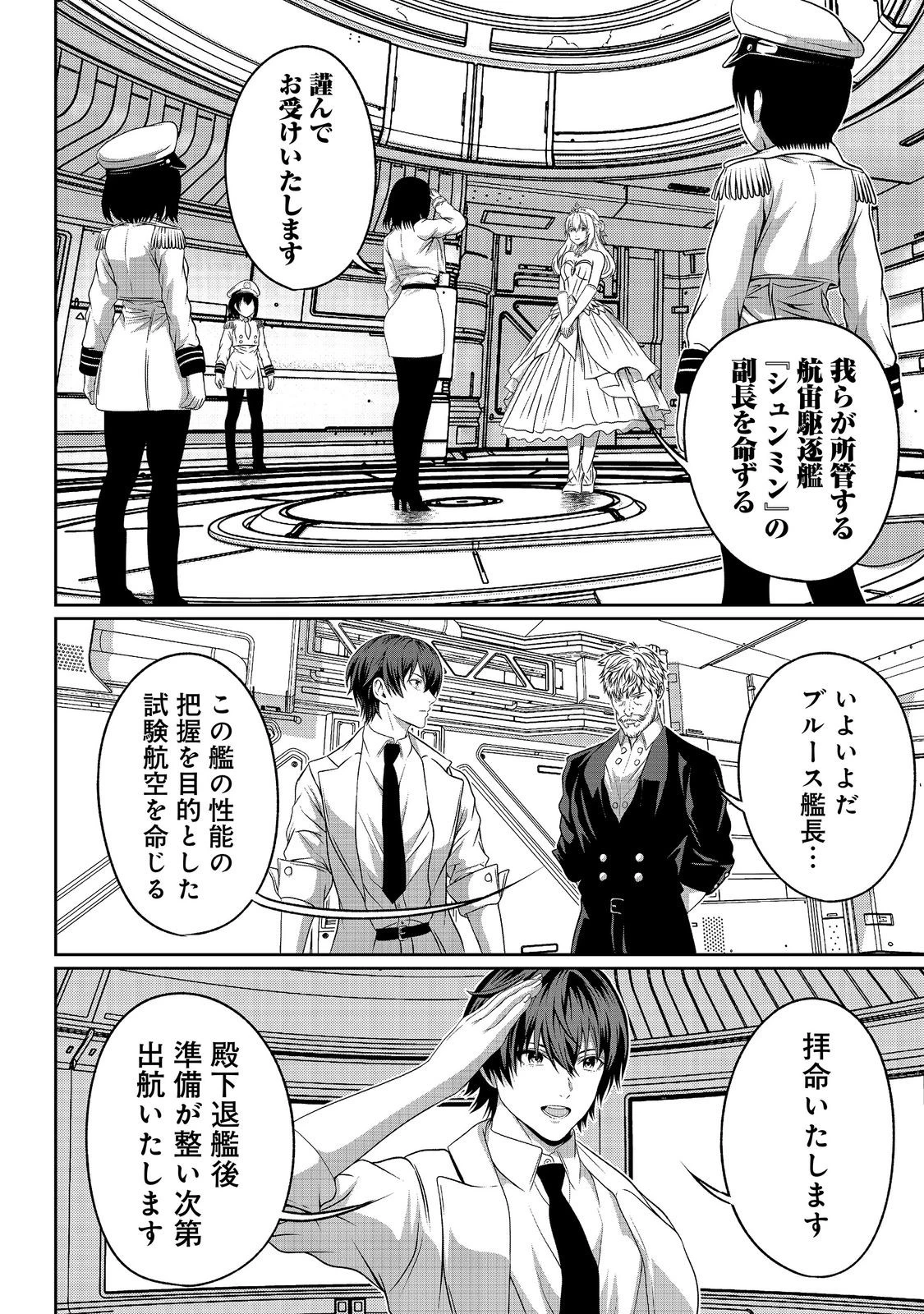 「ここは任せて先に行け！」をしたい死にたがりの望まぬ宇宙下剋上@COMIC 第17話 - 16