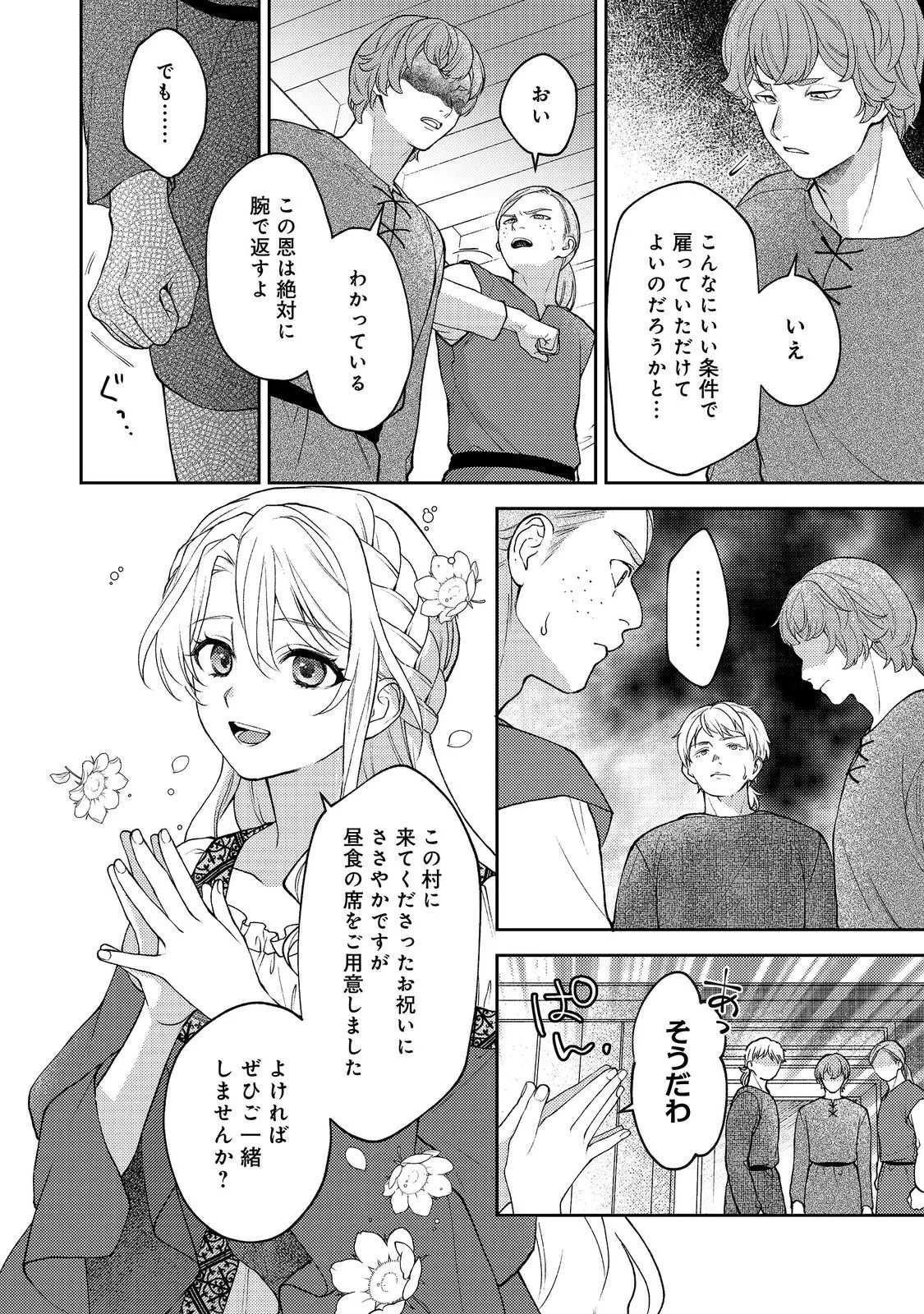 捨てられ公爵夫人は、平穏な生活をお望みのようです@COMIC 第14話 - 4