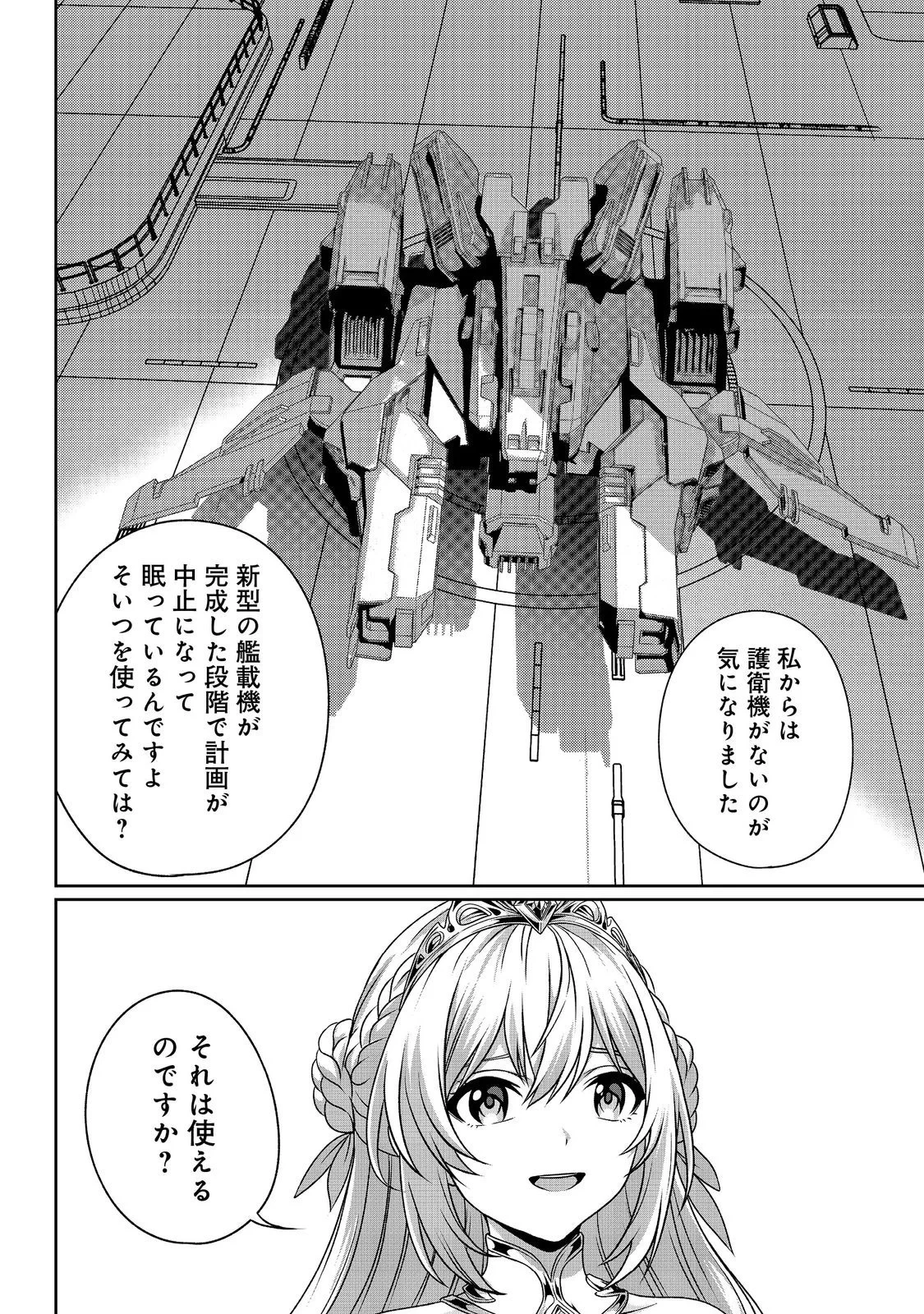 「ここは任せて先に行け！」をしたい死にたがりの望まぬ宇宙下剋上@COMIC 第18話 - 18