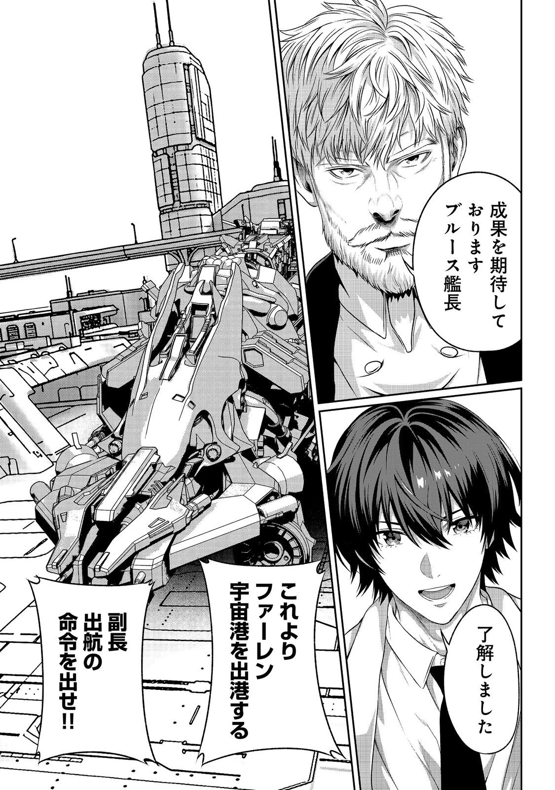 「ここは任せて先に行け！」をしたい死にたがりの望まぬ宇宙下剋上@COMIC 第17話 - 17