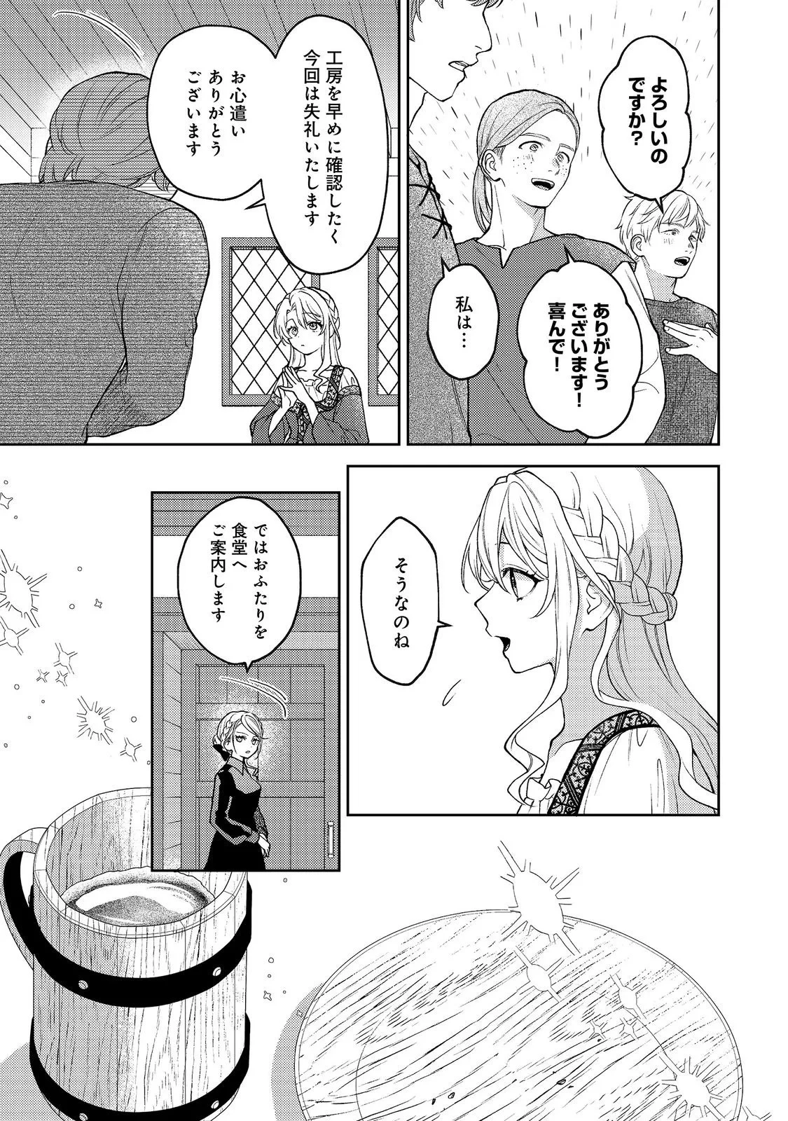 捨てられ公爵夫人は、平穏な生活をお望みのようです@COMIC 第14話 - 5