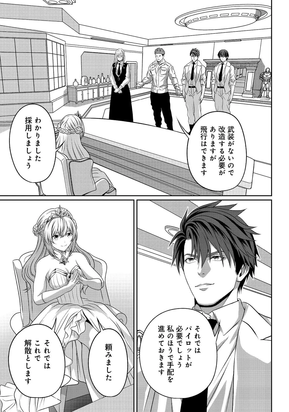 「ここは任せて先に行け！」をしたい死にたがりの望まぬ宇宙下剋上@COMIC 第18話 - 19