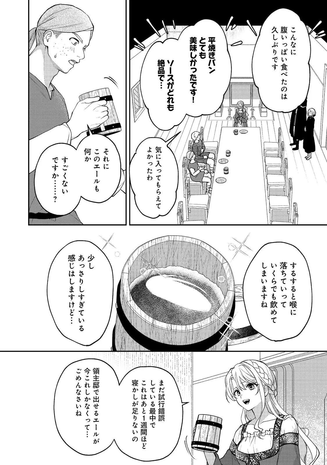 捨てられ公爵夫人は、平穏な生活をお望みのようです@COMIC 第14話 - 6