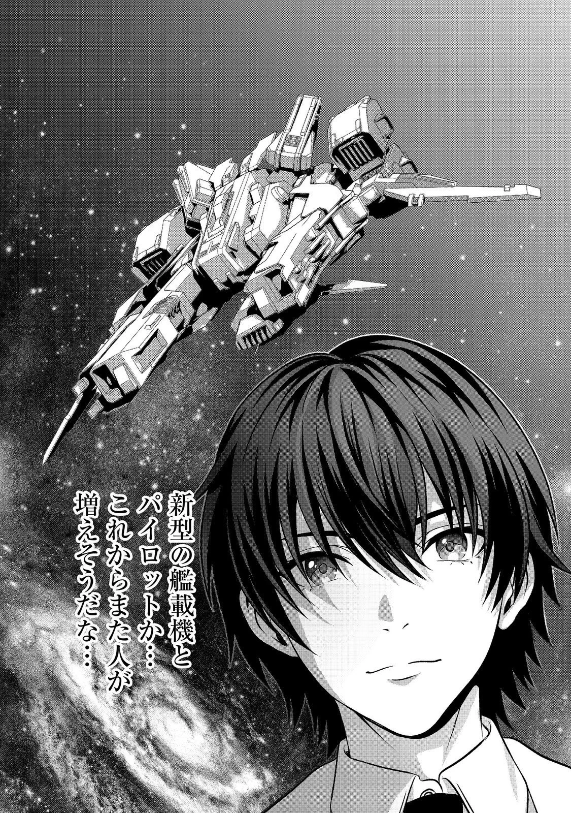 「ここは任せて先に行け！」をしたい死にたがりの望まぬ宇宙下剋上@COMIC 第18話 - 20