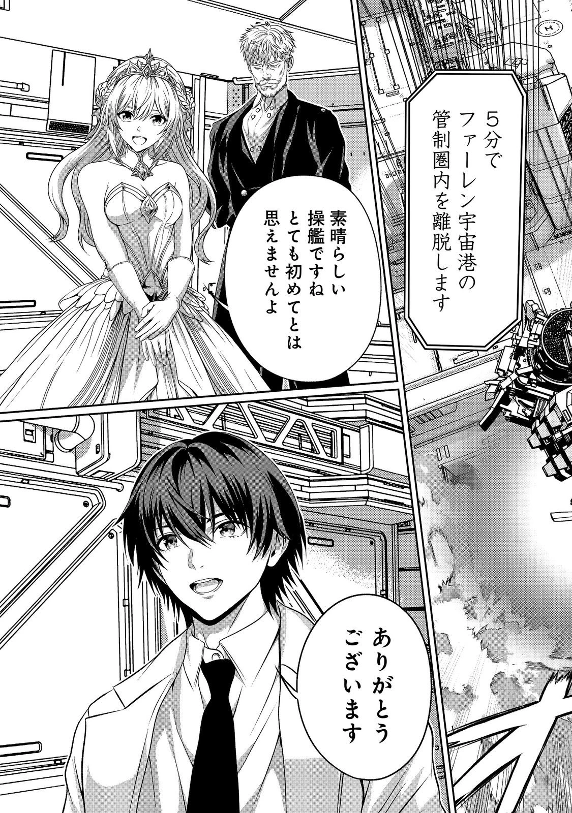 「ここは任せて先に行け！」をしたい死にたがりの望まぬ宇宙下剋上@COMIC 第17話 - 19