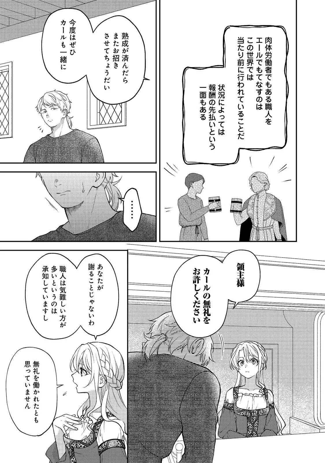 捨てられ公爵夫人は、平穏な生活をお望みのようです@COMIC 第14話 - 7