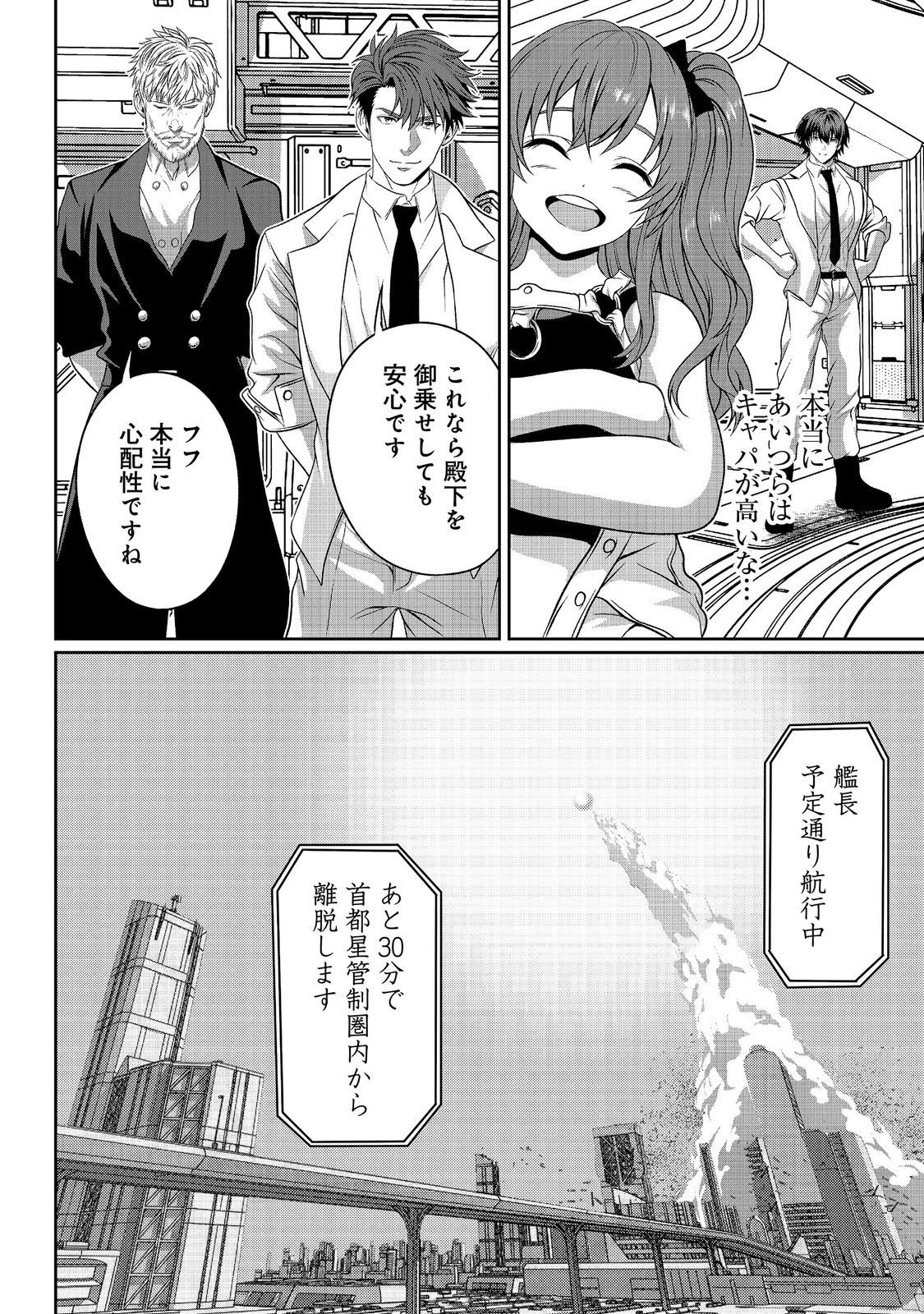 「ここは任せて先に行け！」をしたい死にたがりの望まぬ宇宙下剋上@COMIC 第17話 - 20