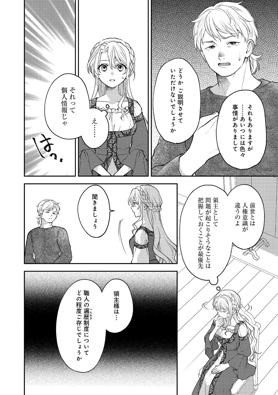 捨てられ公爵夫人は、平穏な生活をお望みのようです@COMIC 第14話 - 8