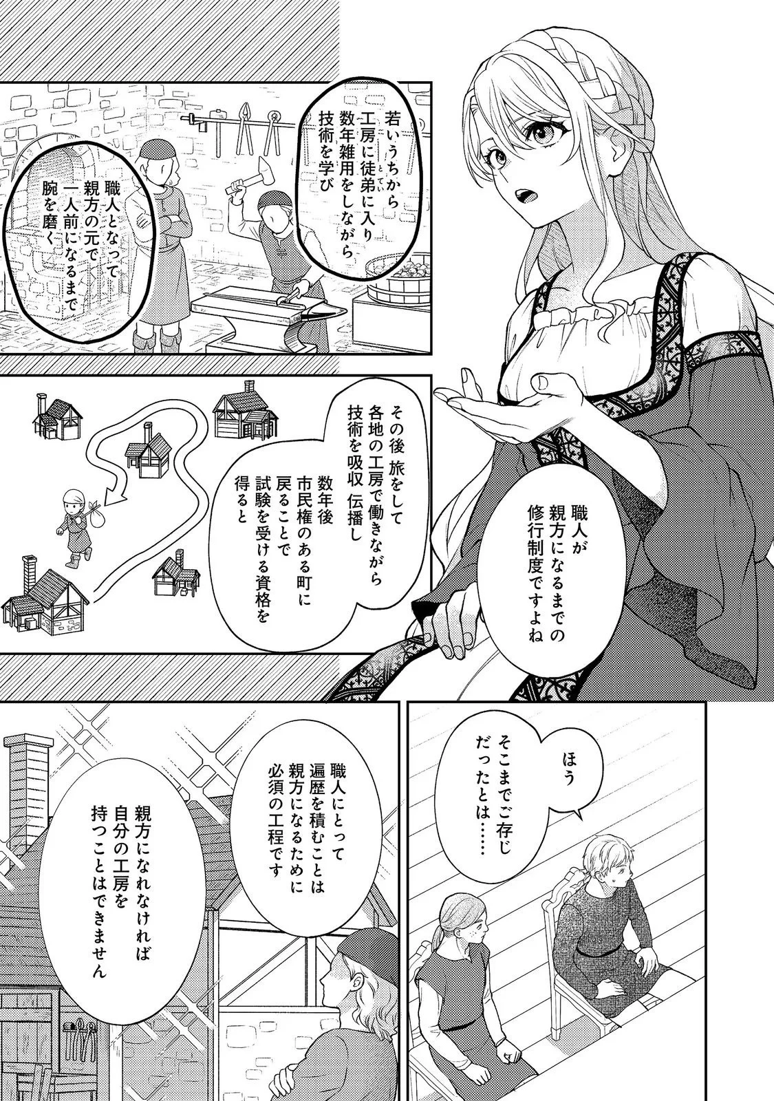 捨てられ公爵夫人は、平穏な生活をお望みのようです@COMIC 第14話 - 9